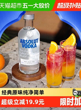 【进口】Absolut绝对伏特加原味500ml×1瑞典洋酒烈酒鸡尾酒特调