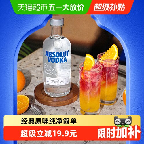绝对原味瑞典进口洋酒500ml×1瓶