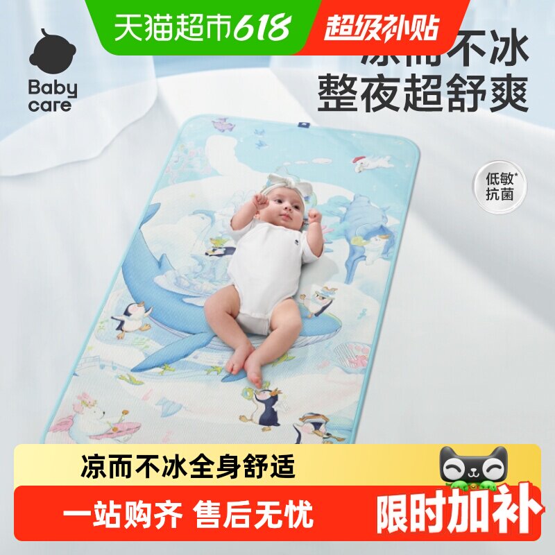 babycare抗菌婴儿凉席宝宝透气吸汗婴儿床冰丝席儿童幼儿园可水洗