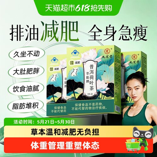 九芝堂临床实测去湿减肥茶
