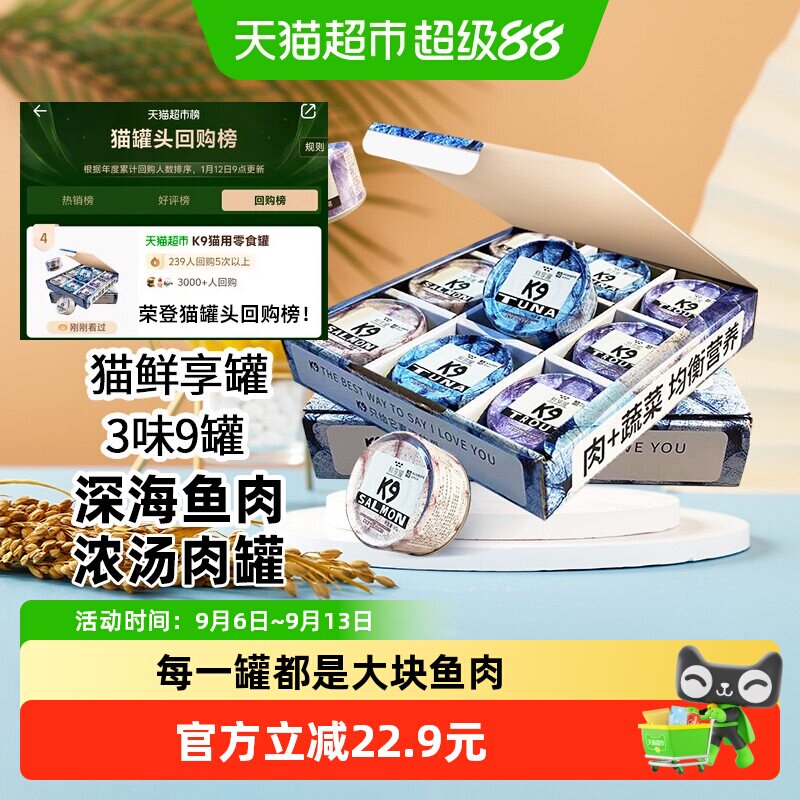 K9浓汤鱼肉鲜享猫罐85g*9罐 25.5元 - 86线报