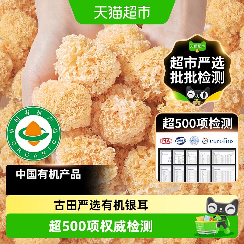 古田有机椴木小银耳福建特产优质糯无硫干货特级易出胶雪耳孕妇