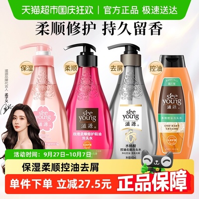 滋源多效控油清爽露蓬松柔洗发水