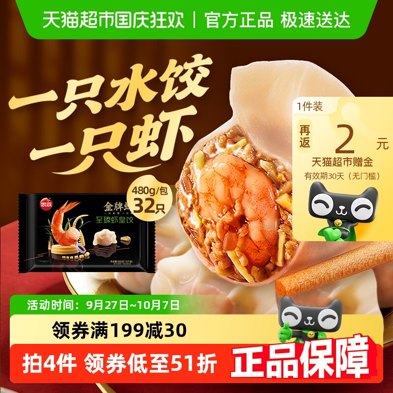 思念金牌虾至臻虾皇饺