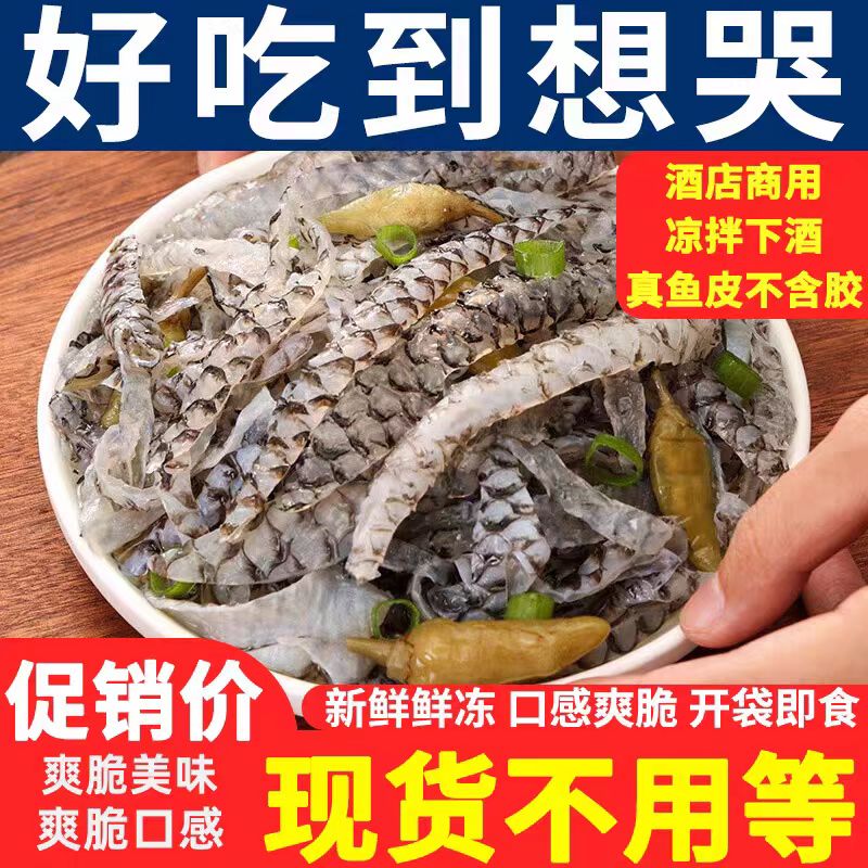 泡椒鱼皮开袋即食成品凉拌菜酒店同款脆弹零食商用批发