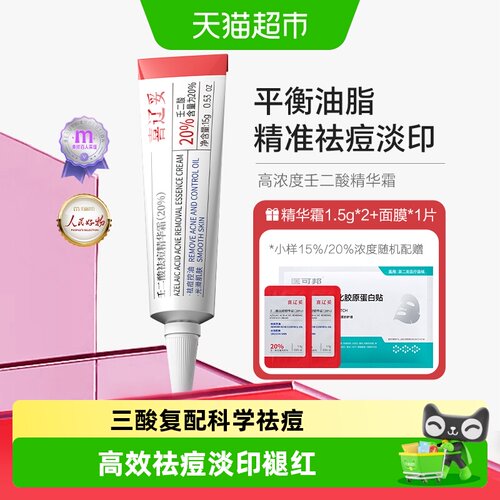 喜辽妥敏感肌祛痘精华霜祛黑头