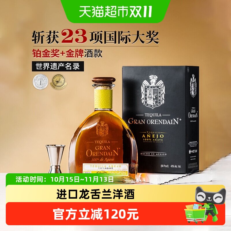 【荣国23项国际金奖】墨西哥欧帅珍藏12年陈酿龙舌兰洋酒750ml
