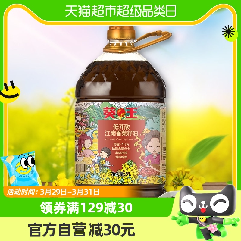 葵王低芥酸菜籽油5L味香浓醇