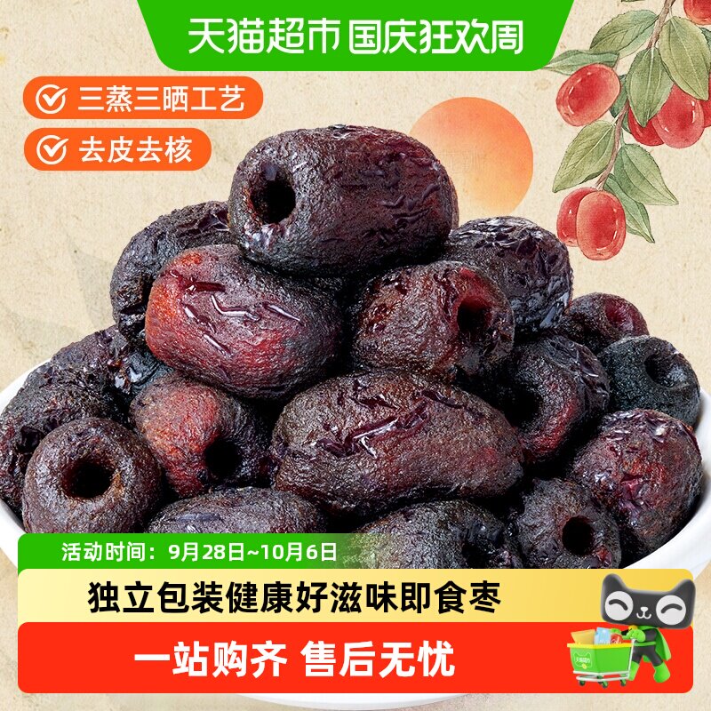 甄磨坊三蒸三晒元气枣去皮去核红枣独立包装软糯即食健康休闲食品