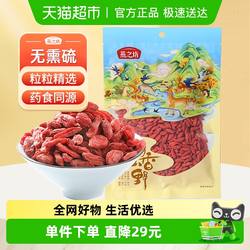 燕之坊红枸杞干货宁夏枸杞干特级枸杞子大颗粒优质泡茶泡水