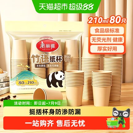 美丽雅一次性杯子加厚家用办公室喝水咖啡纸杯水杯本色无异味