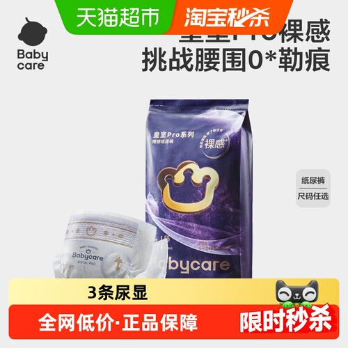 babycare皇室pro尿裤