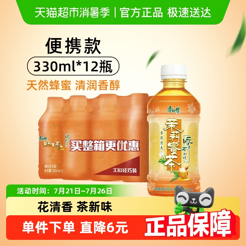 康师傅茉莉蜜茶饮料整箱0脂迷你瓶聚餐调味茶饮品