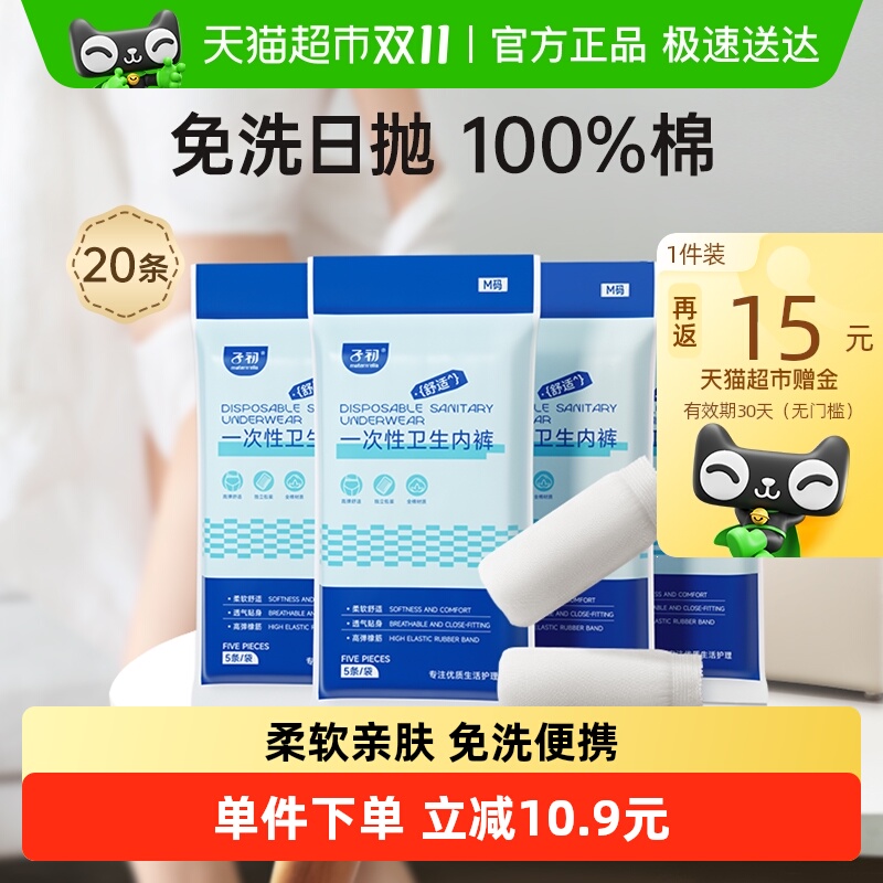 子初纯棉大码一次性内裤