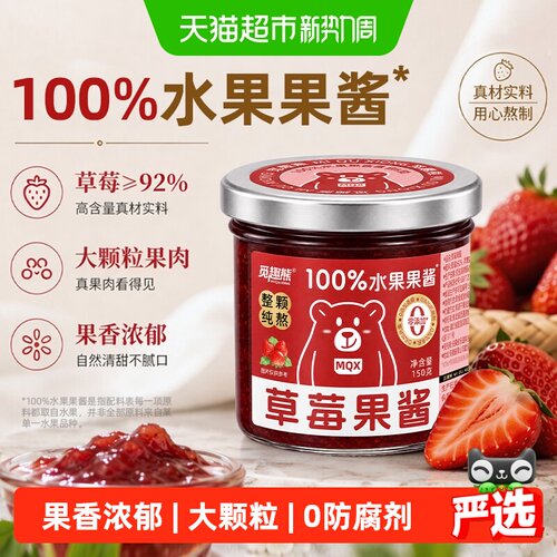 草莓果酱150g0添加大果粒纯熬