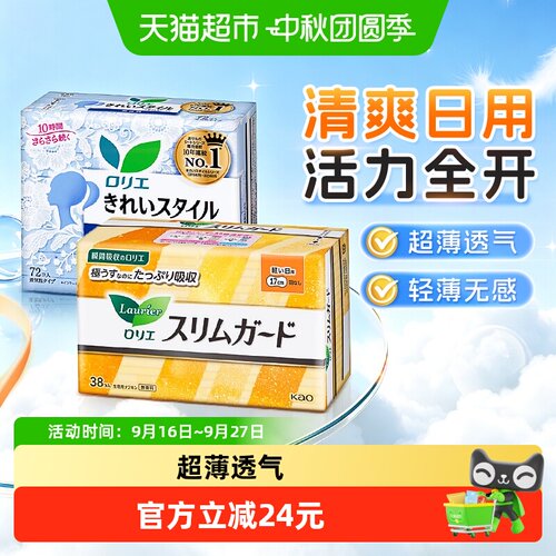 日本花王乐而雅护垫卫生巾超薄