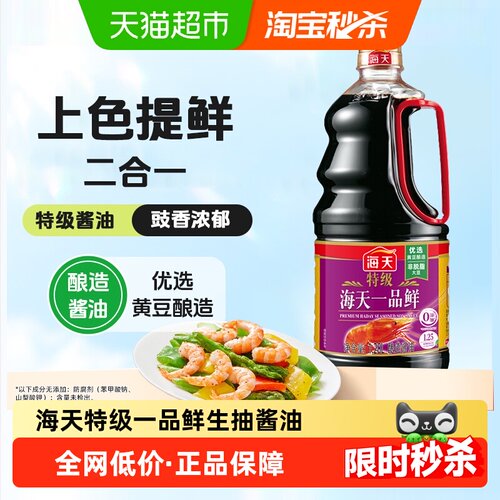 海天特级一品鲜阳光晾晒1.28L