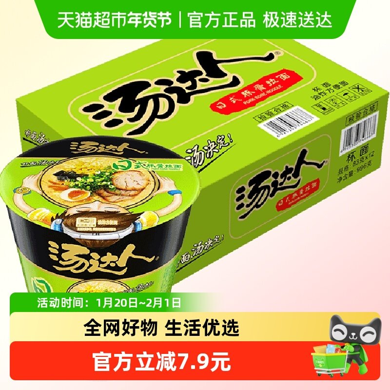 统一汤达人方便面泡面经典豚骨拉面整箱整箱,粮油调味/速食/干货/烘焙,冲泡方便面/拉面/面皮,淘宝优惠券,粉丝福利购,淘宝优惠卷