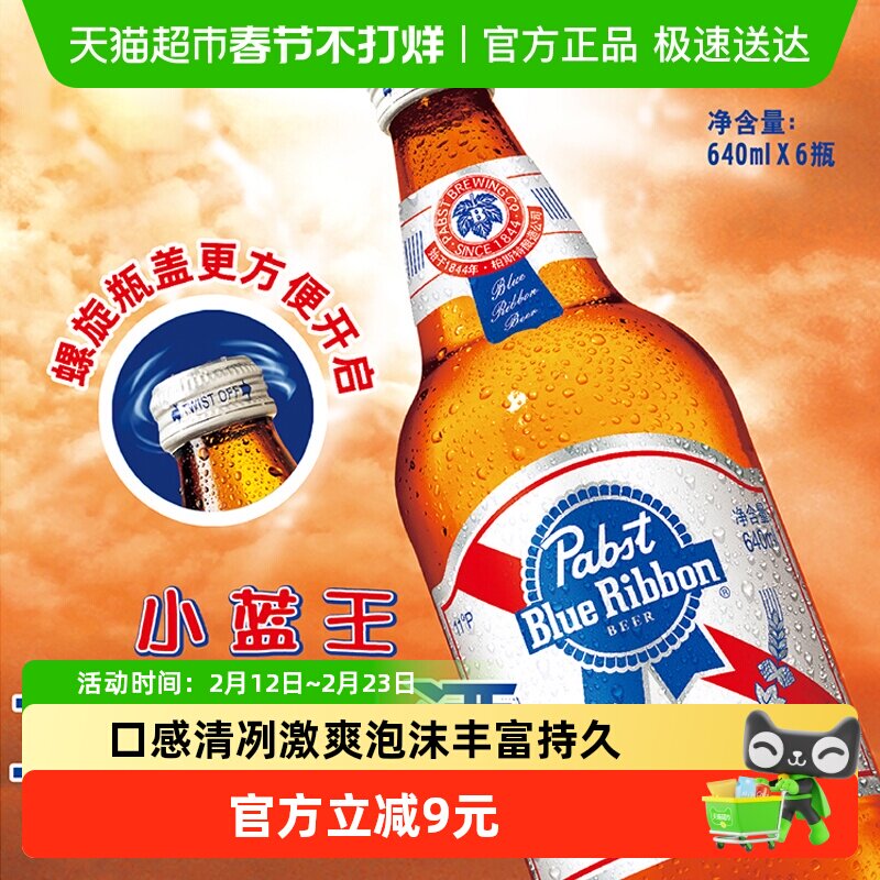 Blue Ribbon/蓝带啤酒小蓝王经典11度玻璃大瓶装640ml*6瓶聚会