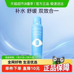 喷雾补水滋润舒缓修护精华水150ml 凌博士水解玻尿酸钠保湿