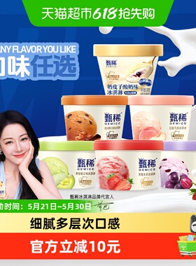 【热巴同款】【详情页领券5件立减】甄稀杯口味任选冰淇淋