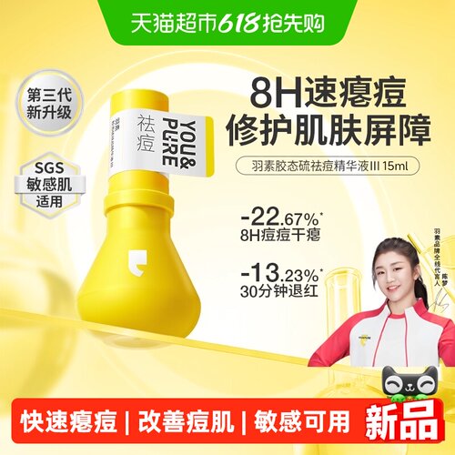羽素大灯泡祛痘精华液敏感肌适用