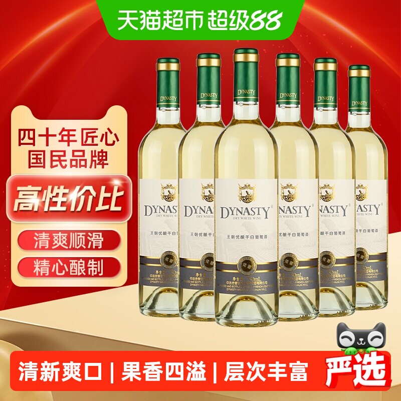 Dynasty王朝优酿干白葡萄酒750ml*6整箱装