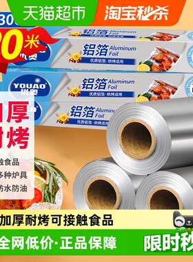 烧烤铝箔锡纸20米×1卷×1组