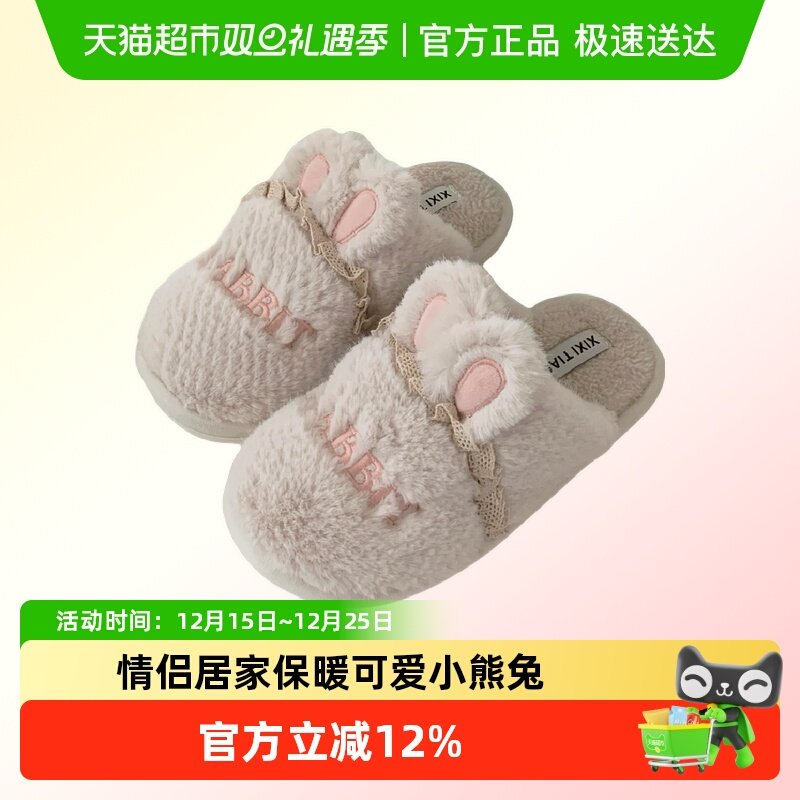 细细条 冬季情侣居家保暖舒适可爱小熊兔立体耳朵亲子休闲棉拖鞋