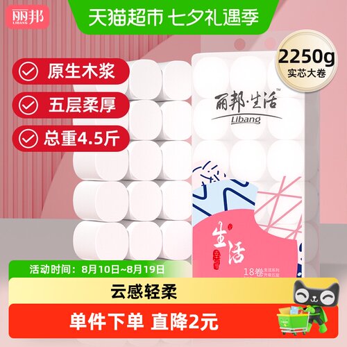 丽邦五层柔厚卷纸125g*18卷