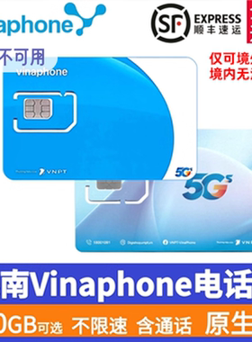 越南电话卡Vinaphone