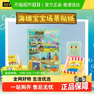 KKV海绵宝宝形象授权场景贴纸可爱超萌卡通儿童趣味贴纸本子贴纸