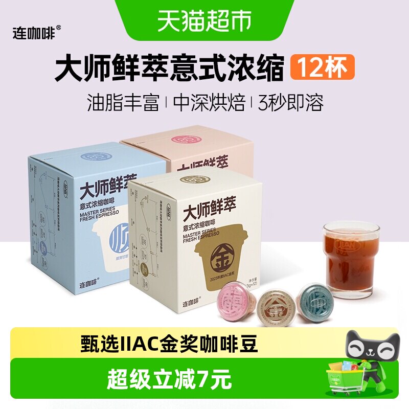 连咖啡速溶咖啡