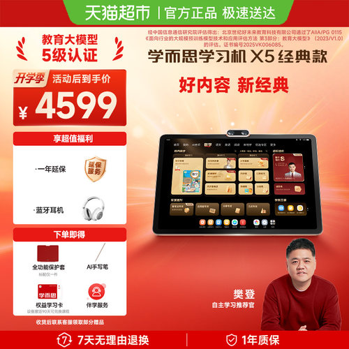 学而思26年新款X5学习机