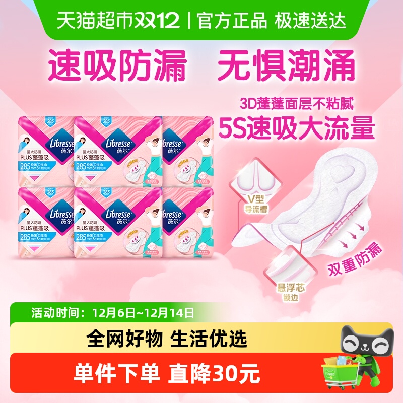 libressePLUS蓬蓬吸卫生巾