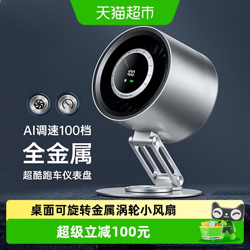 mave金属小风扇静音旋转折叠图片