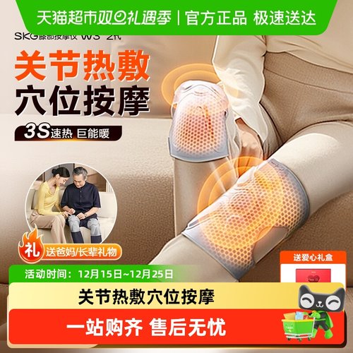 SKG膝盖按摩仪W3二代中老年人