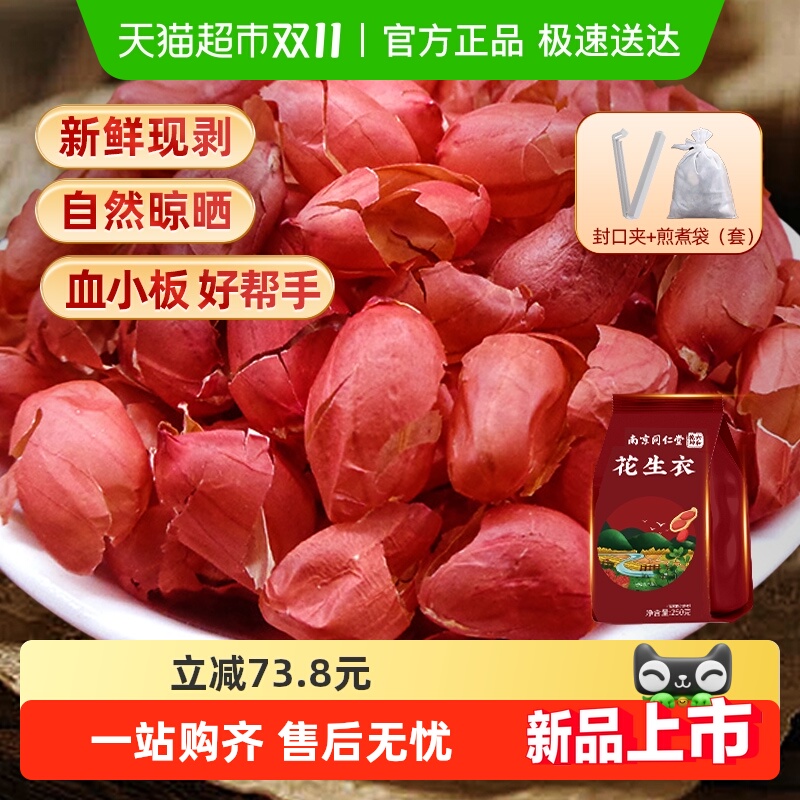 花生衣红皮衣花生皮