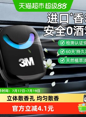 3M汽车香水凝胶快速除味植物清香