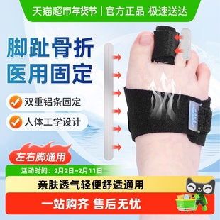 莱弗凯脚趾头骨折固定器趾骨足趾扭伤受伤保护套固定支具