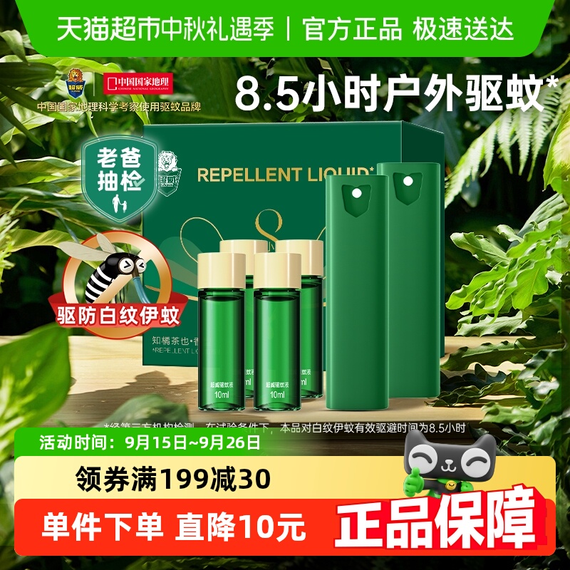 超威防蚊喷雾婴儿宝宝花露水
