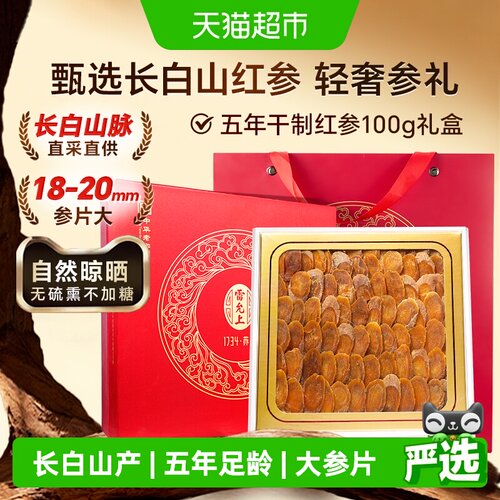 雷允上红参片不熏不硫100g