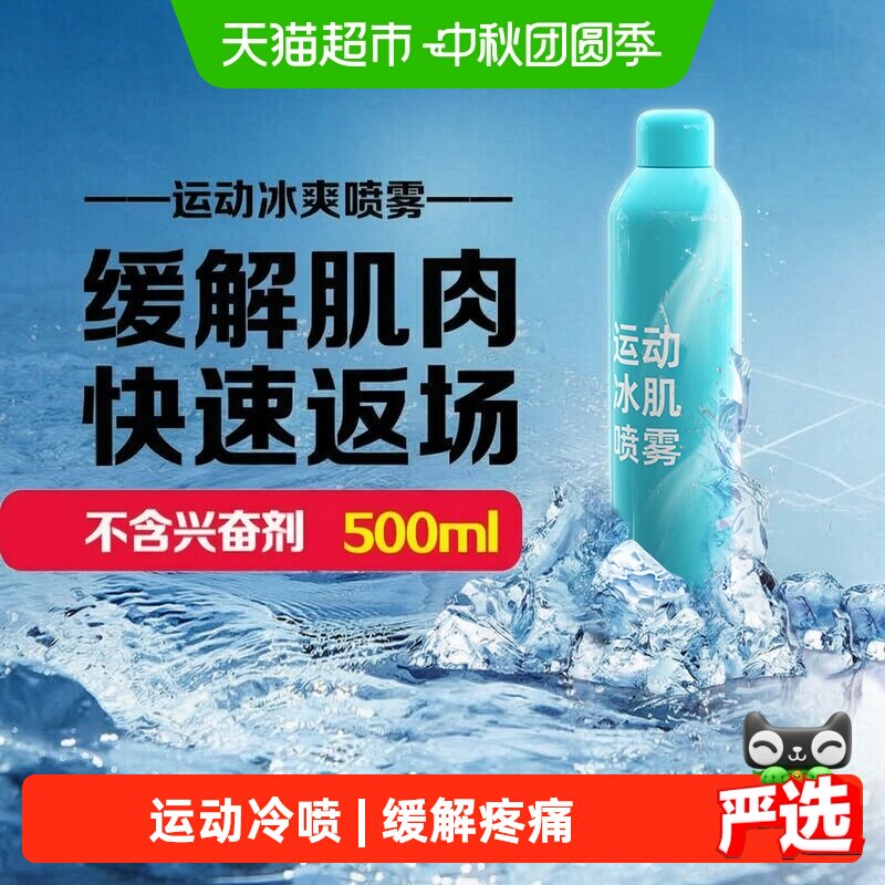 康玛士运动冷冻喷雾剂缓解酸痛