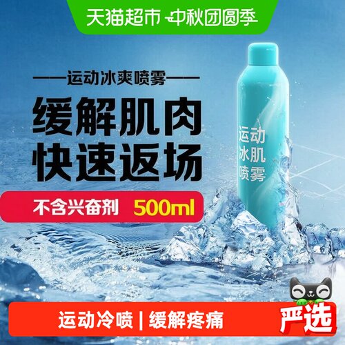 康玛士运动冷冻喷雾剂缓解酸痛