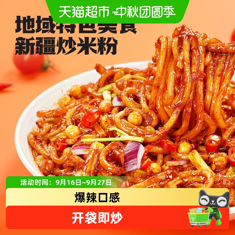 阿宽新疆炒米粉地域特色美食方便速食干拌食品米线