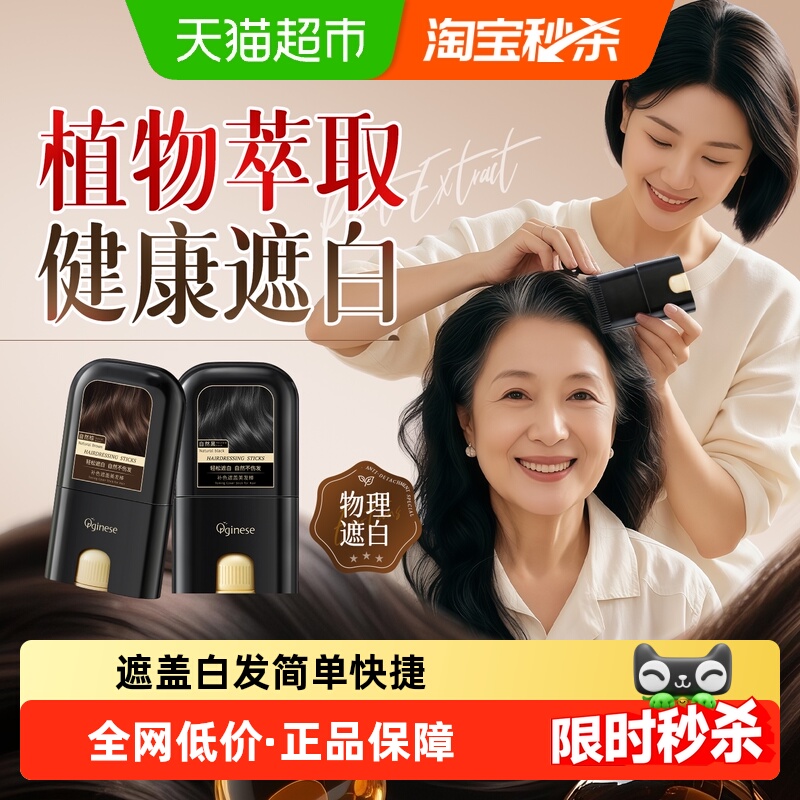 ORGINESE/欧橘｜遮盖白发美发棒