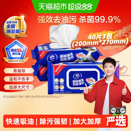 维达厨房湿巾加大加厚不惧油污