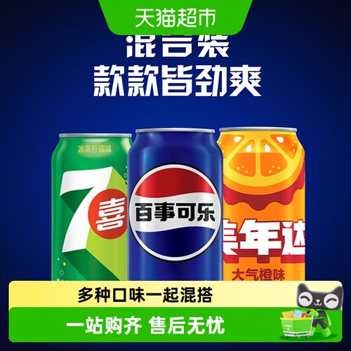 百事可乐组合装碳酸饮料