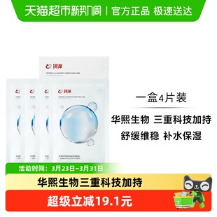 珂岸华熙生物珂岸积雪草面膜1盒 披荆斩棘同款