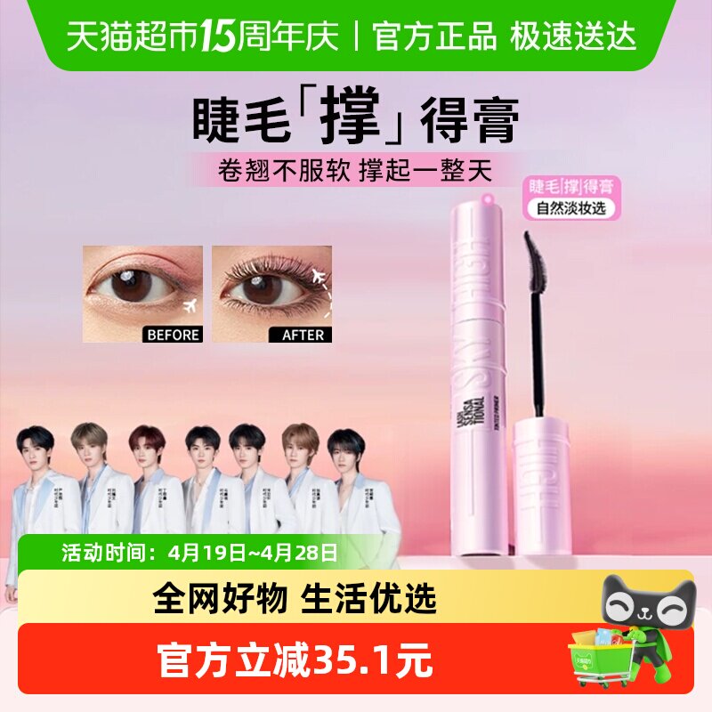 美宝莲冲天翘持妆卷翘睫毛底膏定型卷翘不下塌防水睫毛撑得膏